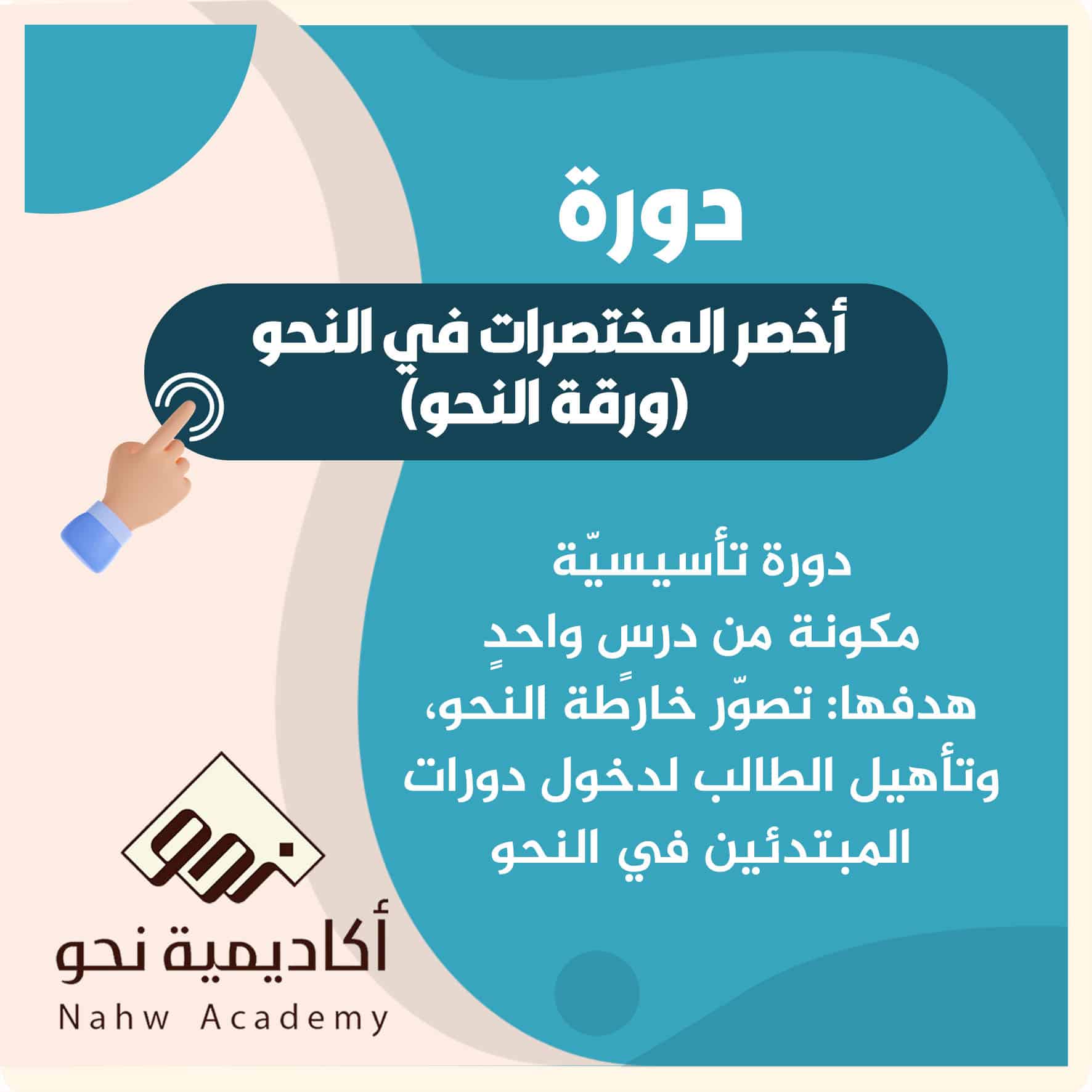 aksar-almoktsrat-fe-alnahw